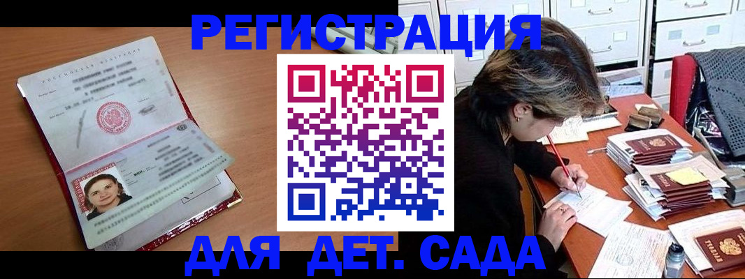 временная регистрация купить в Видном