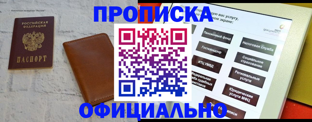 временная регистрация в квартире в Видном