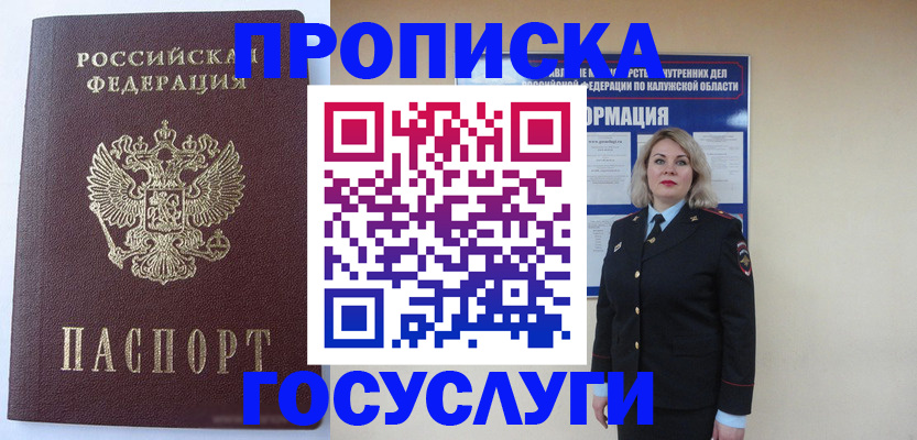 временная прописка в Видном