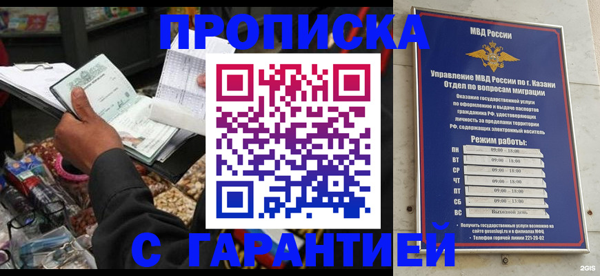временная прописка в Видном