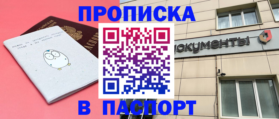 временная регистрация для всех в Видном